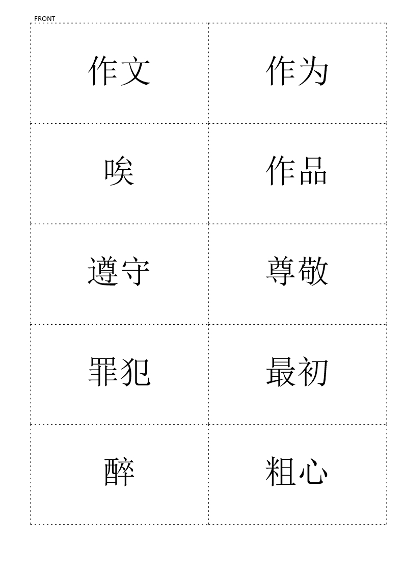 Chinese Hsk5 Flashcards Hsk Level 5 Part 1 | Templates At Regarding Free Printable Blank Flash Cards Template